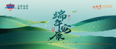 端午佳節(jié)，粽情粽意